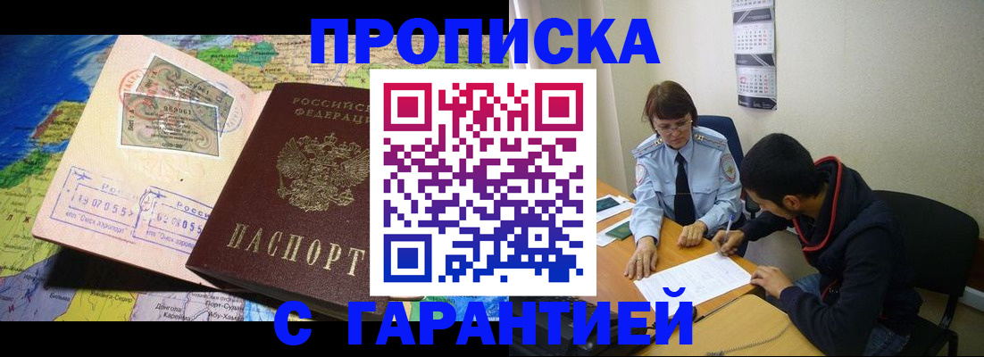 прописка в Новодвинске