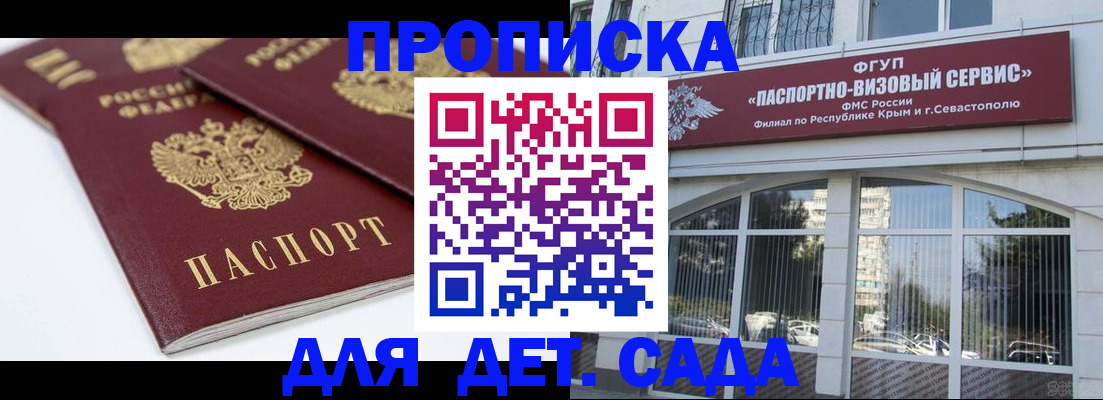 временная регистрация для школы в Новодвинске