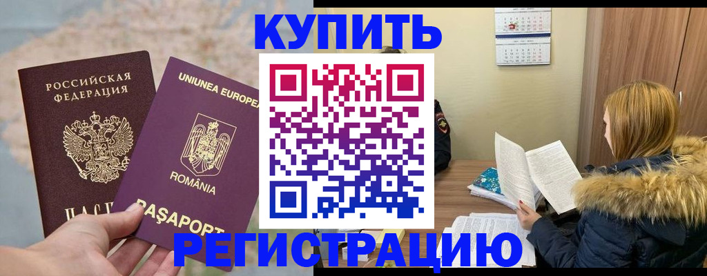 прописка в квартире в Новодвинске
