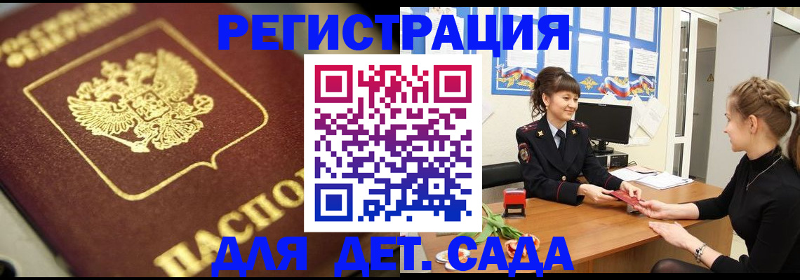 временная регистрация гарантия в Новодвинске