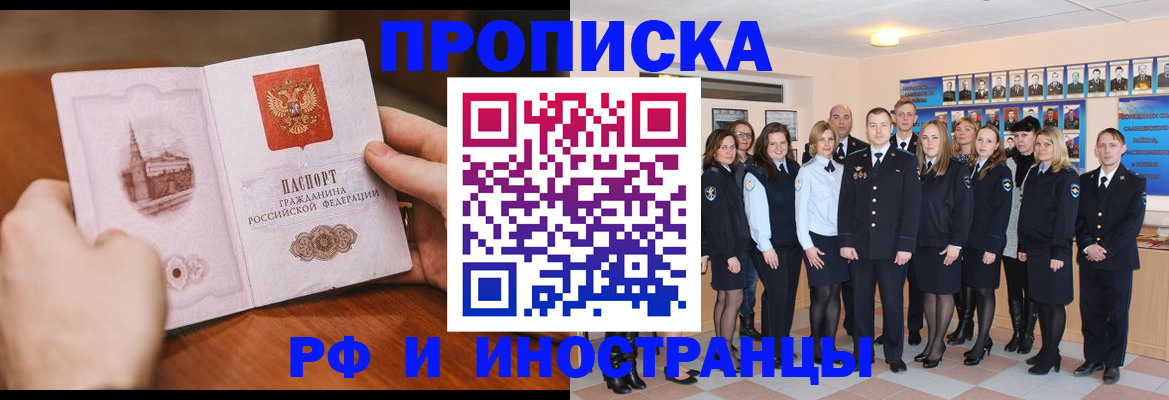 прописка поиск в Новодвинске