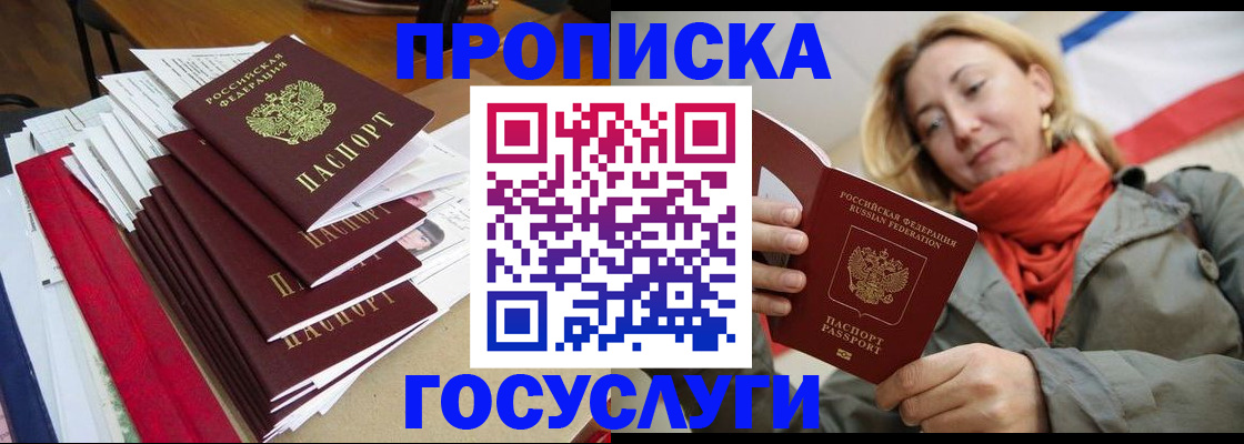 временная прописка в Новодвинске
