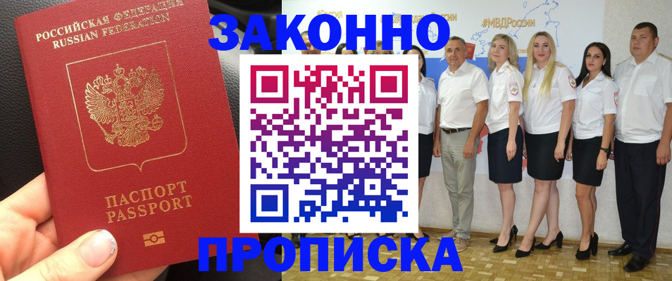 прописка от собственника в Новодвинске