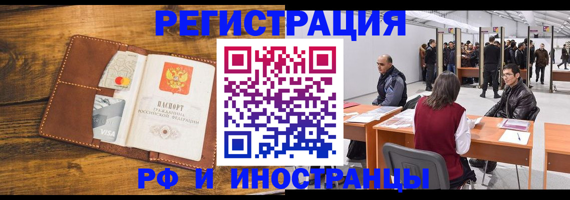 временная регистрация для школы в Новодвинске